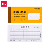 【50本企业批发装】得力无碳复写三联送(销)货单9386单据收据收款收条