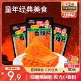 三只松鼠香辣片360g袋装辣条童年回忆面筋零食解馋小袋便携解馋20小袋