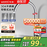 华帝（VATTI）水龙头厨房不锈钢水龙头冷热双控 旋转洗菜盆洗碗盆龙头 061100