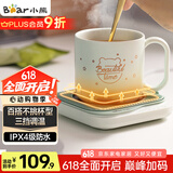 小熊（Bear）加热杯垫陶瓷杯恒温杯垫 电热杯垫办公室家用保温杯垫 可调温防水牛奶神器DRBD-C25D1
