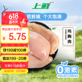 上鲜 鸡大胸 2斤 冷冻 出口级 健身鸡胸肉鸡肉轻食代餐 清真食品