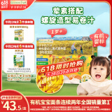 爷爷的农场婴幼儿有机螺旋意大利面200g 宝宝辅食儿童早餐造型意面 1岁以上