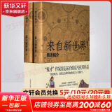 来自新世界 上下册 鬼才作家贵志祐介反乌托邦作品 “恶意毕现”的奇幻恐怖小说“神作” 同名动画片原著轻小说