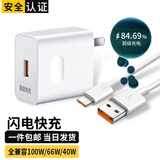 佰卡朗100W充电器数据线Type-c快充电线6A 66W超级充电头器套装快充头手机适用华为适用荣耀适用小米 100W超级快充头+闪充线【兼容88/66W手机】