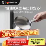 WMF福腾宝0涂层小奶锅汤锅迷你家用锅煮面锅Diadem奶锅16cm厨房好物