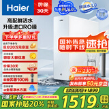 海尔（Haier）【山茶花】净水器1000G鲜活水净水机5年进口膜净饮机直饮HKC2400-R882D2U1家电国家补贴