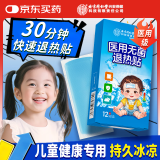 同仁堂医用退热贴 宝宝发烧婴儿退烧贴散热贴大人儿童0-3岁降温清凉贴