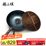 臻三环章丘铁锅炒锅熟铁炒菜锅手工锅无涂层 不易粘锅二环宗师锅具套装 古法烤蓝34cm+铲子+木盖 3件套
