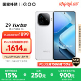 vivo iQOO Z9 Turbo【国家补贴】16GB+256GB星芒白第三代骁龙 8S 独显芯片Turbo 6000mAh电池 电竞手机