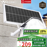 雷士（NVC）太阳能照明灯路灯户外投光灯庭院高亮遥控光控1110lm+照约55㎡