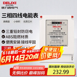 德力西电气电表DTS606型三相智能电能表电度表火表 15(60)A