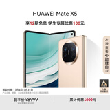 华为（HUAWEI） Mate X5 折叠屏手机 12GB+256GB 羽砂金