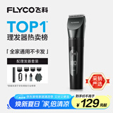 飞科(FLYCO)专业智能电动理发器FC5908 成人儿童婴儿电推剪家用剃头神器自理发器理发推子配理发工具