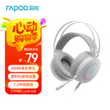 雷柏（Rapoo） VH160S 有线耳机 虚拟7.1声道电竞游戏 USB电脑耳麦  头戴式立体环绕声 白色