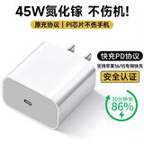固质苹果充电器正品充电线氮化镓适配原装45W快充线PD套装iPhone14ProMax 16 15手机13充电头30W数据线 【苹果8-16全系列】45W快充头丨氮化镓