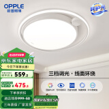 欧普（OPPLE）智能LED灯具护眼吸顶灯卧室书房奶油风儿童房灯饰客厅配套WS 【呵护光】心屿圆卧三挡