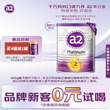 a2奶粉 澳洲白金版 较大婴儿配方牛奶粉 新西兰进口(紫白金)2段400g
