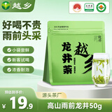 越乡龙井茶叶2025雨前绿茶新茶浓香50g小袋装自己喝耐泡支持试喝