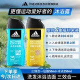 阿迪达斯 （adidas）男士沐浴露 洗发水洁面三效合一 冰点250ml+征服250ml