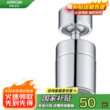 箭牌（ARROW）防溅头延伸器增压通用万向旋转转接头起泡器过滤出水嘴AE5942-W