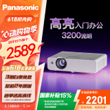 松下（Panasonic）PT-WX3201投影仪办公会议专用 投影机客厅家庭影院 白天商务培训教学 （3200流明 3LCD）