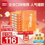 天章 （TANGO）新橙天章A4打印纸 70g 500张*8包 双面打印复印纸 顺滑不卡纸高性价比 整箱4000张【明星品质款】
