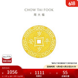 周大福 压岁钱岁岁平安 黄金金币(工费60)约1.03g EOF45