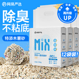 网易严选4合1豆腐膨润土植物混合猫砂强结团不沾底除臭2.5kg*12包