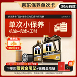 美孚（Mobil）京东养车 黑金系列保养单次卡5W-30 SP级 5L 30天可用