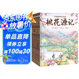 中国古典美文绘本2：木兰诗+桃花源记+三峡+醉翁亭记+卖炭翁+田忌赛马（套装6册） 选自中小学语文教材，经典文本以绘本形式呈现。让孩子提升阅读能力和写作能力，有助于提升语文综合素养，培养文学鉴赏能力