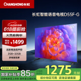 长虹电视55D55F-G 55英寸4K超高清 2+32GB 智慧巨幕大屏 LED液晶平板电视 家电以旧换新国家补贴15%