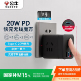 公牛（BULL）20W PD苹果快充魔方插座/插线板/插排/接线板 Type-c+USB+3插孔 无线 黑色 GNV-UU220WH总控开关