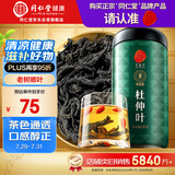 同仁堂品牌 北京同仁堂杜仲叶250g 杜仲茶花草茶杜仲叶泡水养生茶礼品