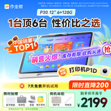 作业帮AI学习机P30【2025焕新版】学练机平板电脑家教机教材同步学 小初高全科辅导 护眼屏12'' 6+128G