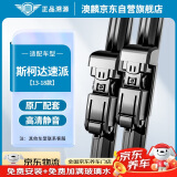 澳麟无骨对装雨刷器/雨刮器/雨刮片胶条别克昂科拉【13-18款】雨刮器雨刷原厂原装尺寸A级胶条