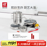 双立人（ZWILLING）锅具套装不锈钢蜂窝炒锅汤锅蒸笼奶锅不粘煎锅厨房好物9件套