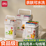 得力食品级原料可水洗马克笔水彩笔水性双头彩色小学生儿童美术专用画画笔套装不透色涂鸦笔 【食品级原料】24色+马克本+勾线笔+教程