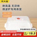 炊大皇 单层微波炉蒸笼 方形可加水蒸盒加热蒸笼微波炉专用器皿用品