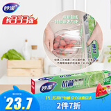 妙洁 免刀撕抗菌保鲜膜断点 大号*100米 食品级冰箱微波炉适用