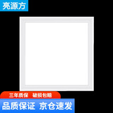 亮源方led平板灯600x600集成吊顶灯6060矿棉板嵌入式天花扣板面板灯 48W 12㎡内适用 2800lm