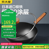 炊大皇铁锅家用无涂层不锈炒锅燃气灶专用炒锅炒菜锅平底锅极铁锅32cm