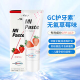 Gc护牙素儿童牙膏宝宝防蛀固齿无氟无研磨剂抗敏日本进口40g草莓味
