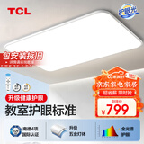 TCL照明客厅灯led吸顶灯简约客厅大灯餐厅卧室全屋三室两厅灯具套餐 130W【全光谱】遥控90CM适30㎡