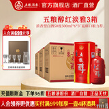 五粮液 五粮醇 红淡雅金边铁盒 浓香型白酒 婚宴喜宴 节日送礼 纯粮酒 50度 500mL 6瓶 *3箱装酒厂直营