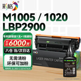 彩格q2612a硒鼓适用惠普m1005硒鼓1020硒鼓hp 1020plus 1010 1012 1015 1018硒鼓佳能lbp2900+硒鼓12a碳粉盒