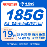 中国电信流量卡【自选靓号】电话卡手机卡长期星卡5G纯上网低月租19元非无限