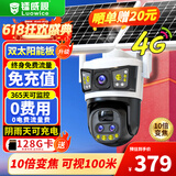 镭威视4g太阳能摄像头终身免流量户室外无电无网手机远程监控器家用360度无死角带板全景彩高清夜视追踪