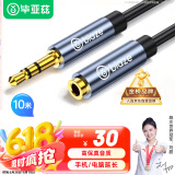 毕亚兹 3.5mm音频线公对母 耳机延长线连接线 10米 AUX音频车载立体声电脑MP3汽车转接音响音箱加长线 Y8