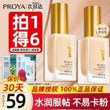 珀莱雅粉底液遮瑕持久不脱妆自然不卡粉学生平价旗舰款生日礼物女 【干皮适用】瓷白色(柔润型)