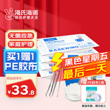 海氏海诺一次性换药包*5包纱布碘伏棉球医用家用护理包急救包无菌应急包